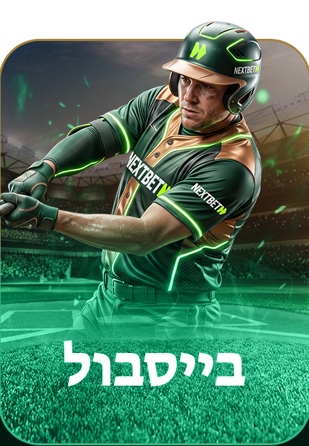 בייסבול