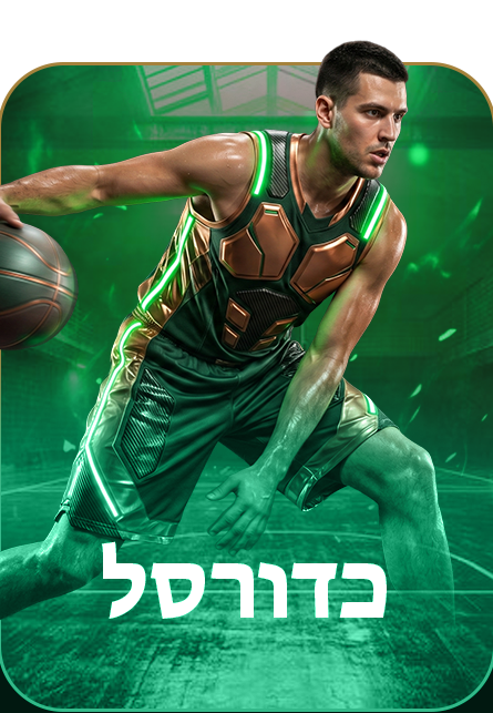 כדורסל