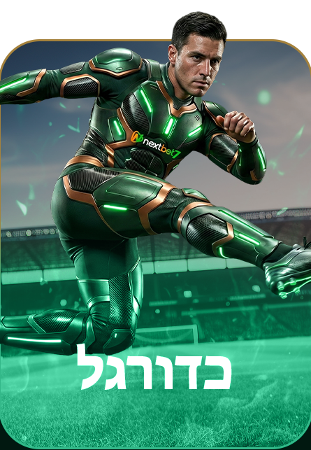 כדורגל