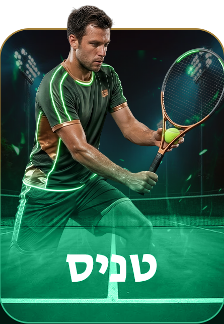 טניס